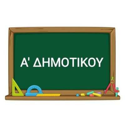 a-diotikoy