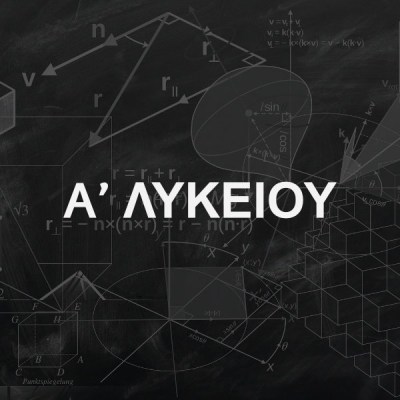a-lykioy