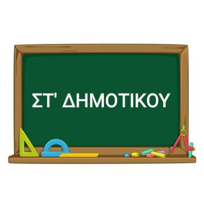 st-dimotikou