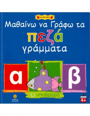 -mathaino-nagrafo-ta-peza-grammata-agkyra--1622712454