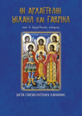 10-pammegistoi-taxiarhes-472x666-1621404888