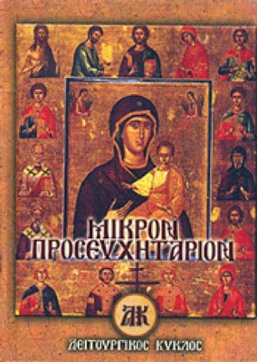 127468-mikro-prosefchitario-leitourgikos-kyklos-462x650-1621067422