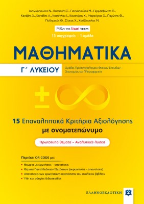 15_epanaliptika_kritiria_lisari_cover-1650101021