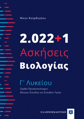 2022-askhseis-viologias_cover-1650100653