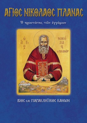 53-agios-nikolaos-planas-1621405616