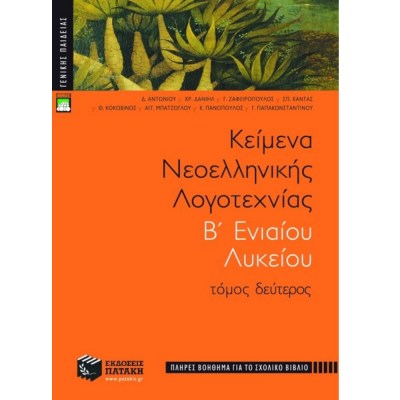 9789601604350-1621663986