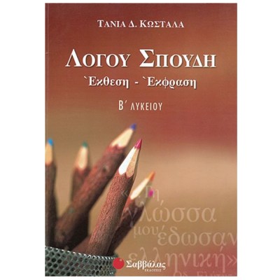 9789604234165-1621668586