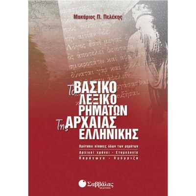 9789604605996-1000x1000-1621494390