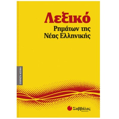 9789604930715-1621506606