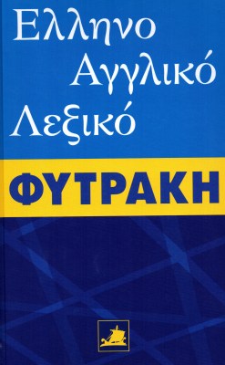 9789605354091-1620887123