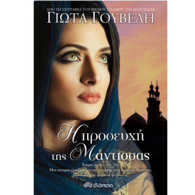 9789606057809-1626241900