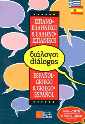 9789607012449-1620890321