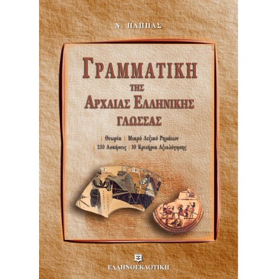 9789608458284-1621499786