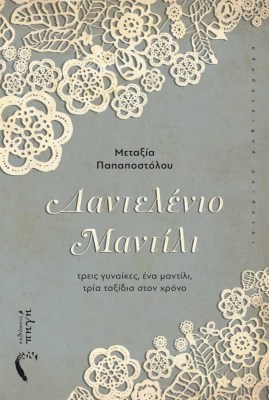 danteleniο-mantili-cover-691x1024-1637138290