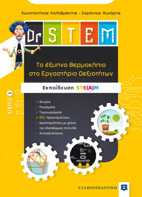 dr-stem_book1_front-1639819711