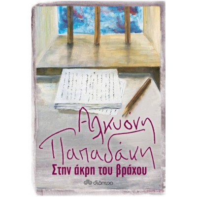 evafeiadis10325-1625648450