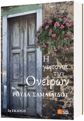 geitoniaoneiron-1625760045