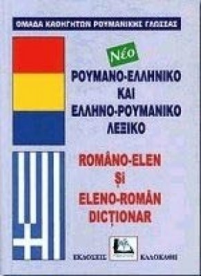 m4308277pp_roumano-elliniko-ellino-roumaniko-lexiko-1620816370