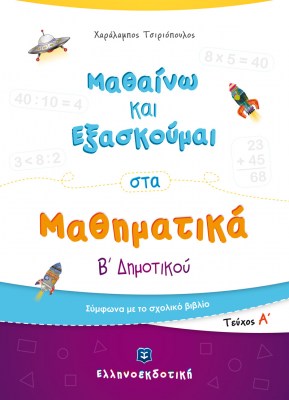 mathimatika_b_dhm_teuxos-a-1630049667