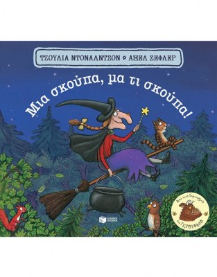 ntonalntson-tzoulia-mia-skoupa-ma-ti-skoupa-normal-1652169750