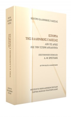 xristidis-istoria-2014-1659718762