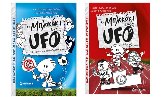 ΜΠΛΟΚΑΚΙ-ufo-1623342577