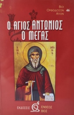 αντων-μεγ-1621412023