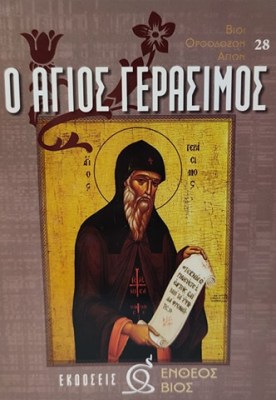 γερασιμο-1621411895