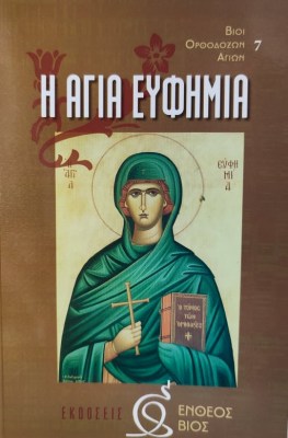 εθφημι-1621408998