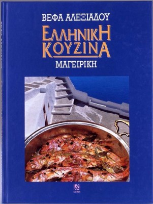 ελληνικη-κουζινα-μαγειρικη-1621491679