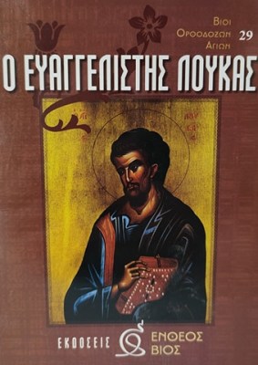 ευαγ-λουκ-1621411911