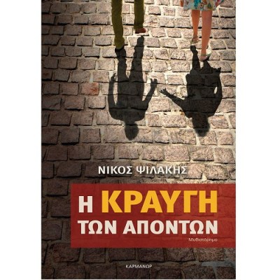 κραυγη-1639818529