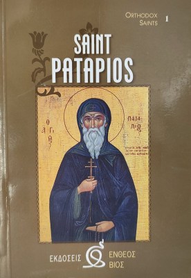 παταπ-1621409111