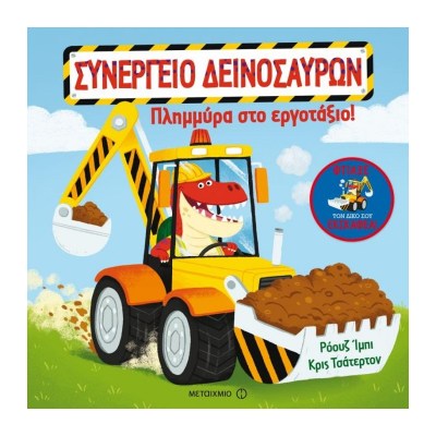 συνεργειο-αυτοκινητων-πλημμυρα-στο-εργοταξιο-1623922292