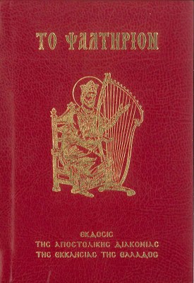 ψαλτ-1621065898
