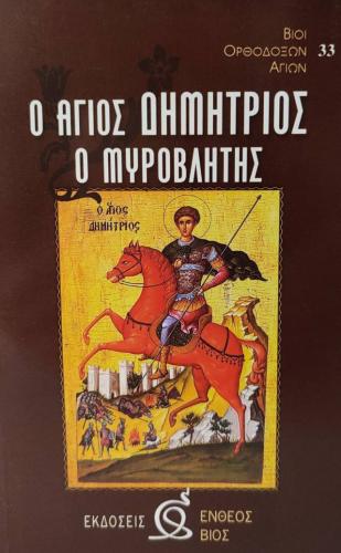 δημ μυροβλ.jpg