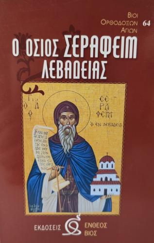 σεραφ.jpg