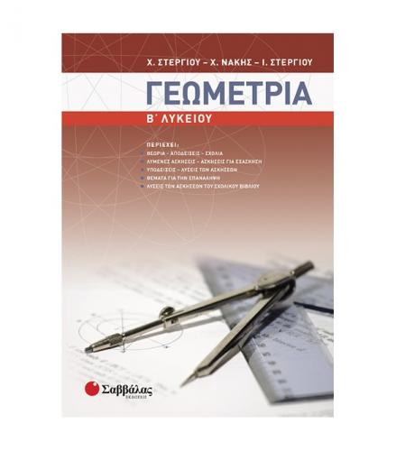 γεωμετρια-β-λυκειου.jpg
