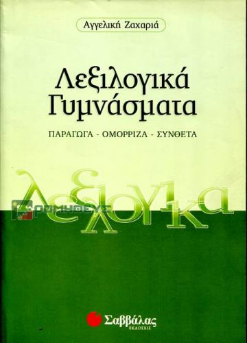 LEXILOGIKA-GYMNASMATA.jpg