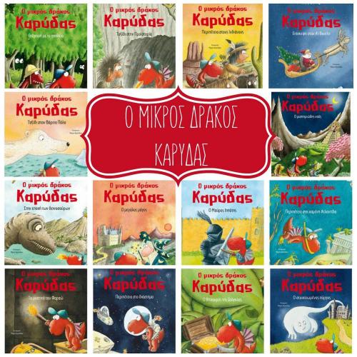 mikros-drakos-karydas-bookreview.jpg