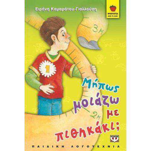 16-μηπωσ-μοιαζω-με-πιθηκακι.jpg