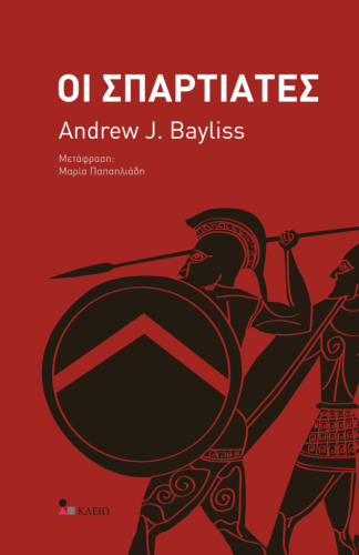 9789604911479-bayliss-andrew-oi-spartiates_1024x1024.png