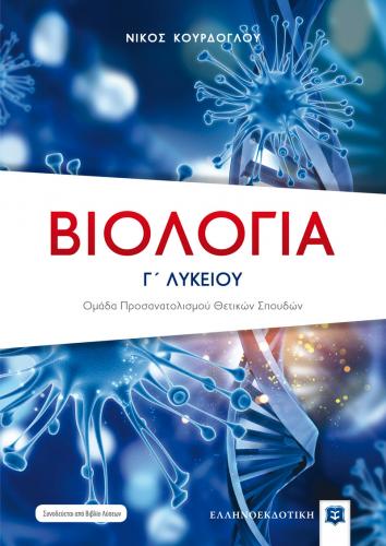 biology_kourdoglou-1625822103.jpg_2