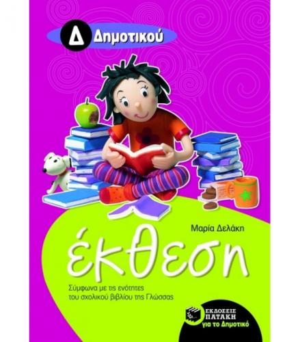 εκθεση-δ-δημοτικου-6740.jpg