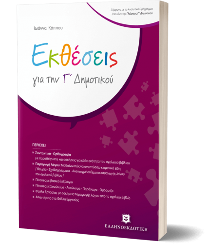Ektheseis_C_Dhmotikou_3D (1).png
