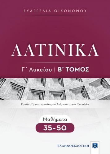 Latinika_C_Lykeiou_35-50_COVER.jpg
