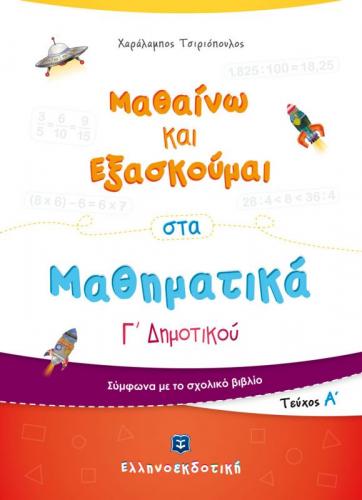 mathimatika_c1_dhm_front.jpg