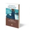 Η ΜΕΡΑ ΤΗΣ ΘΥΕΛΛΑΣ - ΡΟΖΑΜΟΥΝΤ ΠΙΛΤΣΕΡ 20501
