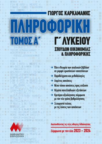 pli2023_c_lyk_a_tomos-cover-mprosta.jpg