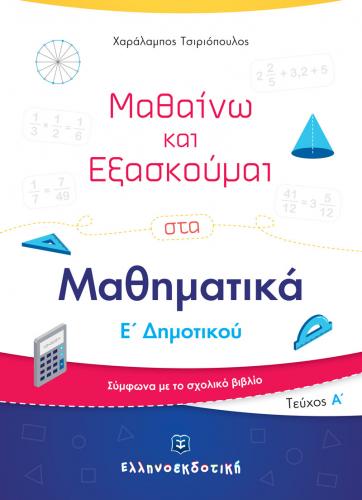 Mathimatika_E1_mprosta.jpg